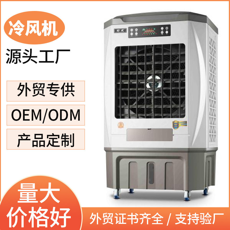 外贸工业移动冷风机冷风扇空调扇商用制冷冷风机冷气机