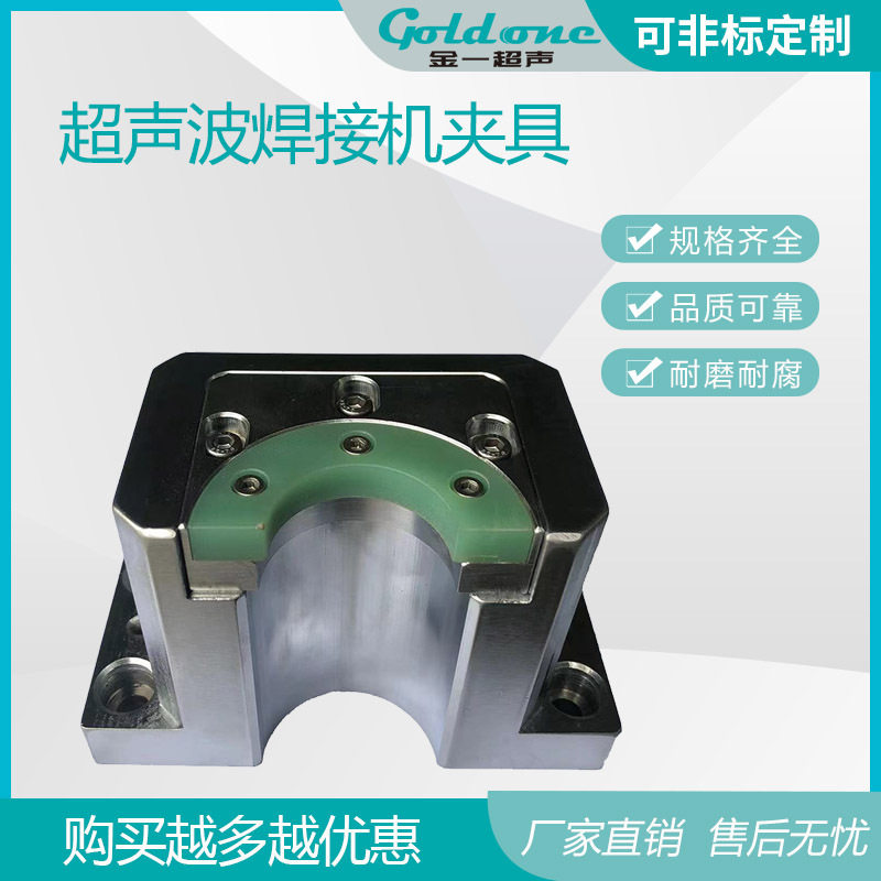 超声波焊接机铝合金钛合金夹具高精度多型号多尺寸模具