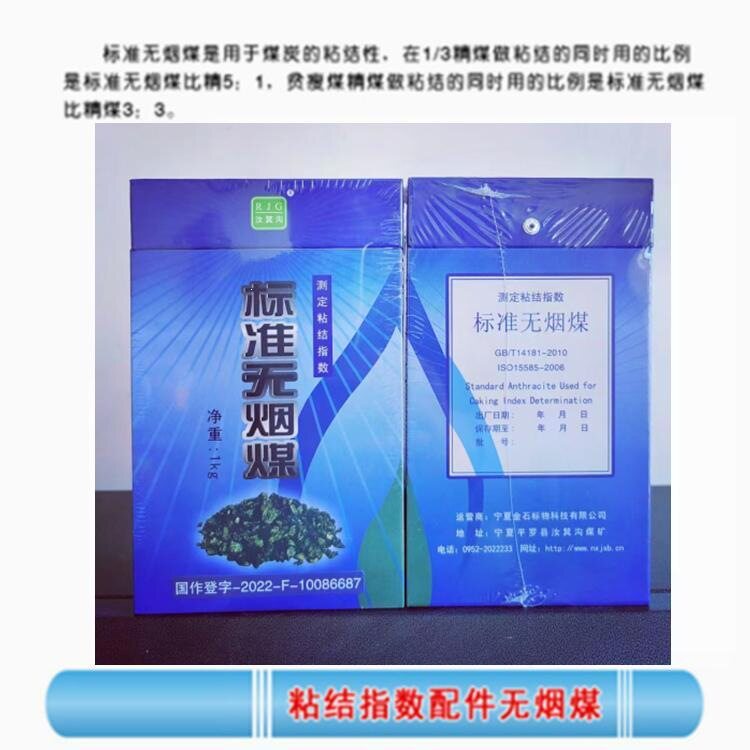 粘结指数标准无烟煤作为惰性添加物与烟煤混合测定烟煤粘结能力
