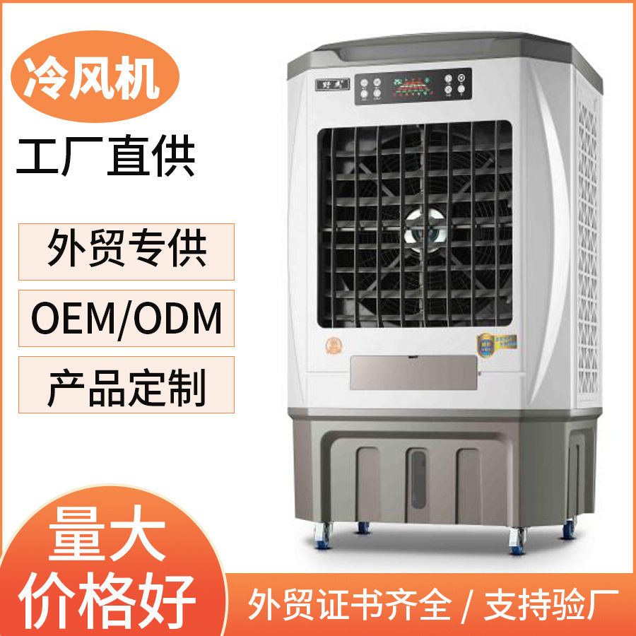 冷风机家用移动冷风扇空调扇商用家用制冷冷风机冷气机