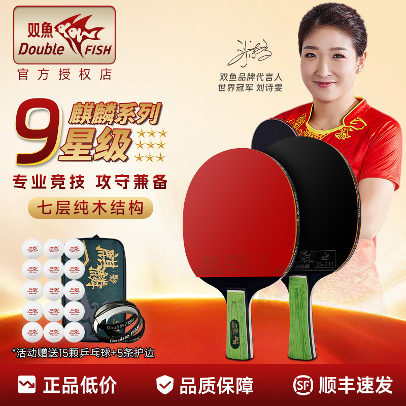双鱼竞技战拍进阶首选麒麟影乒乓球拍高弹耐用学生训练成品拍套装