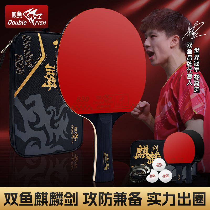 双鱼旗舰新款乒乓球拍麒麟剑七层底板进攻型比赛训练竞技战拍对拍