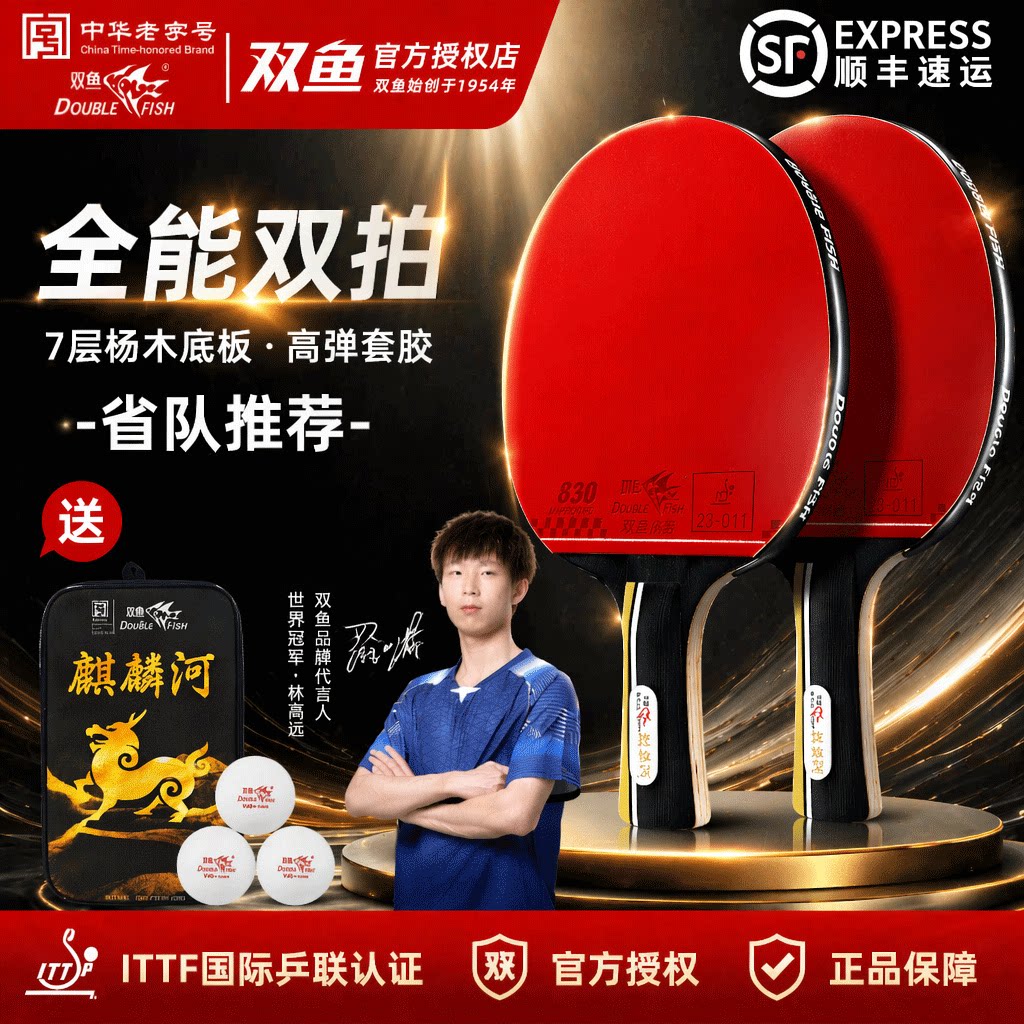 双鱼乒乓球拍6星初学训练拍图片