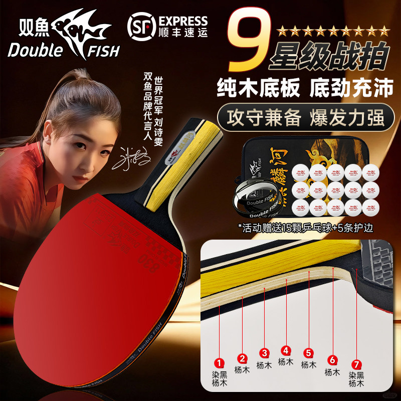 双鱼乒乓球拍专业级双面反胶图片