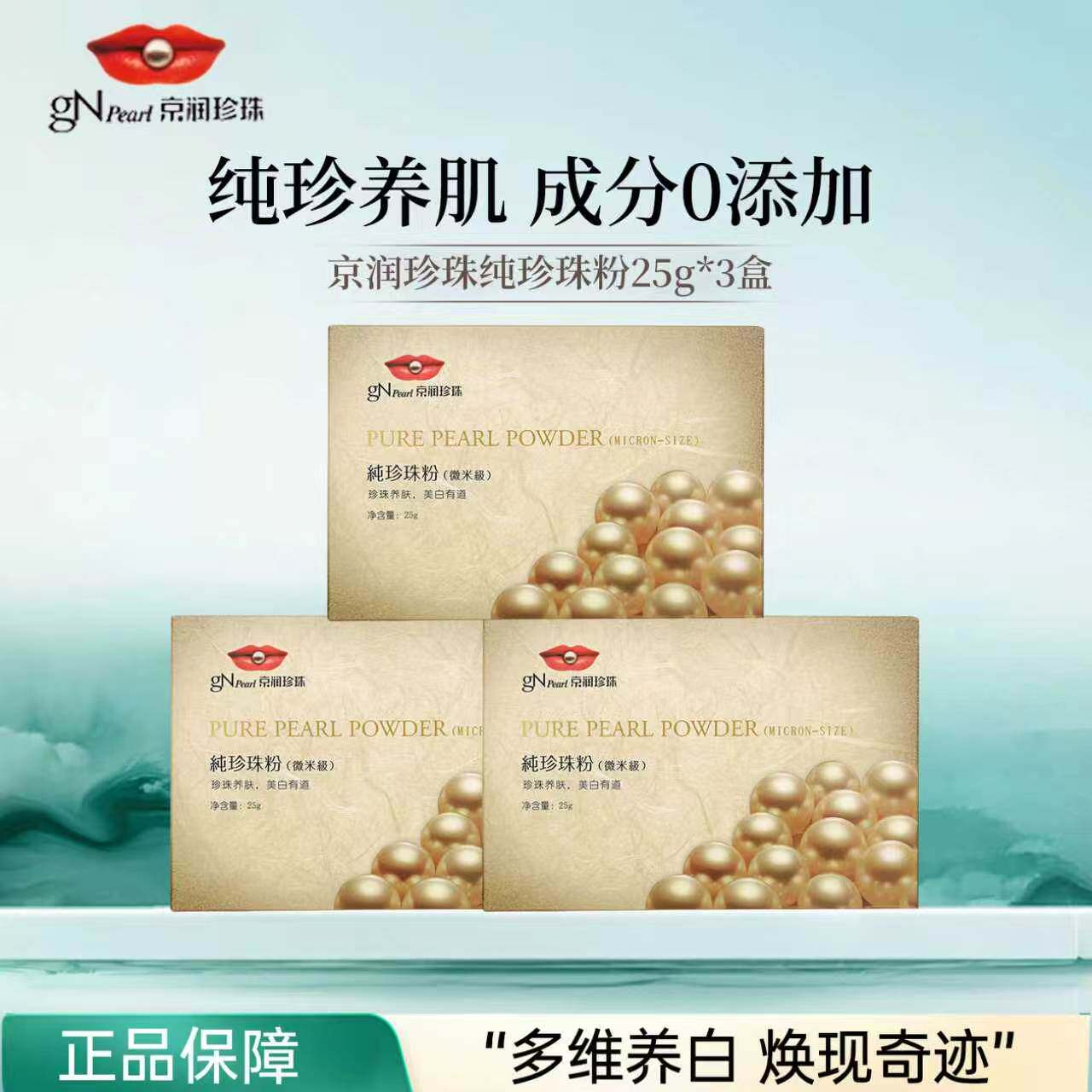 京润珍珠微米级纯珍珠粉美白淡斑补水保湿提亮淡痘印外用面膜粉女
