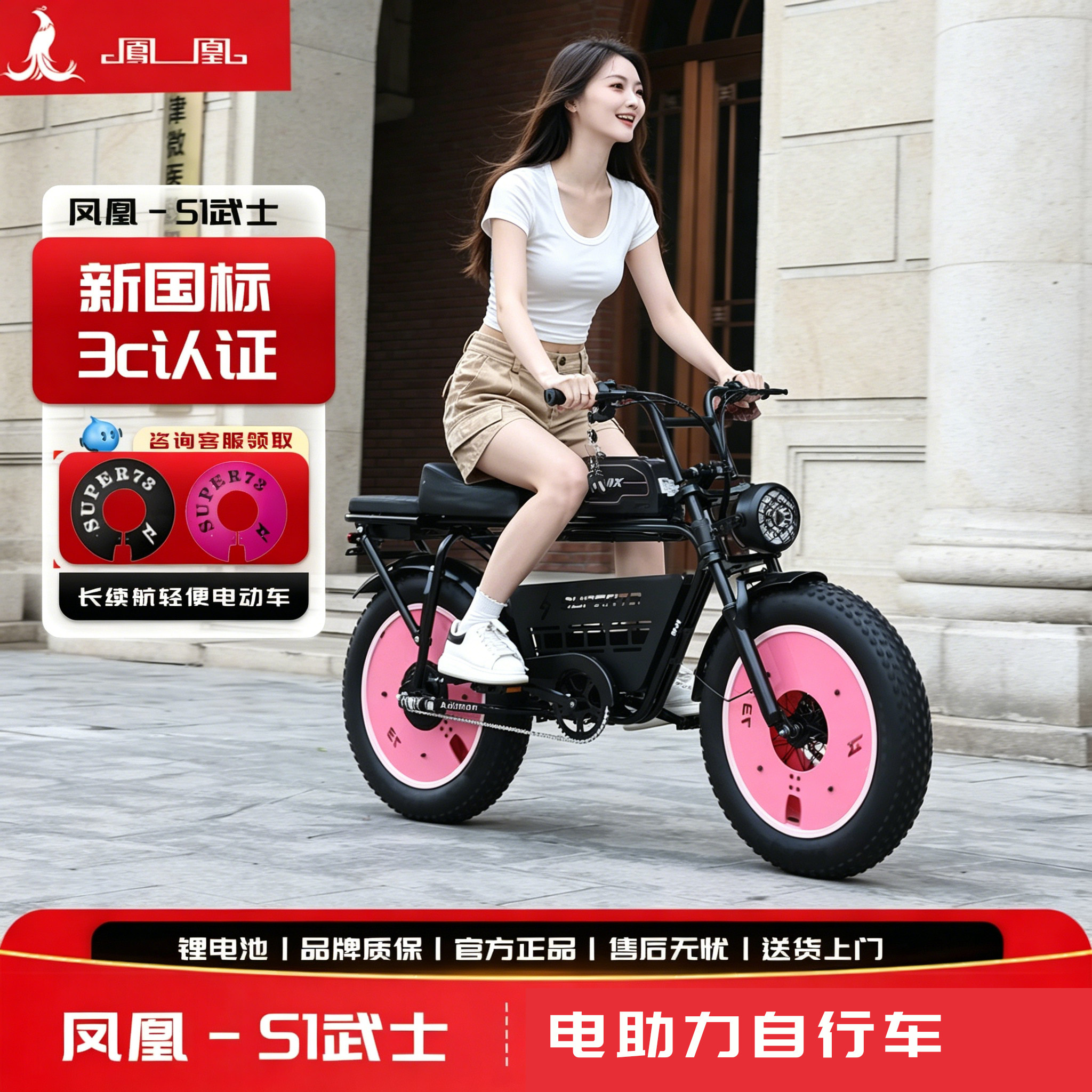 凤凰super73s1电动自行车宽轮胎越野助力复古电瓶车国标电动车