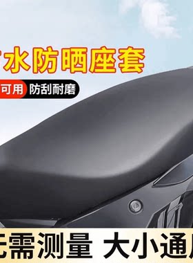 下单立减50电动车摩托车座套座垫套加厚防水全包四级通用电摩皮革