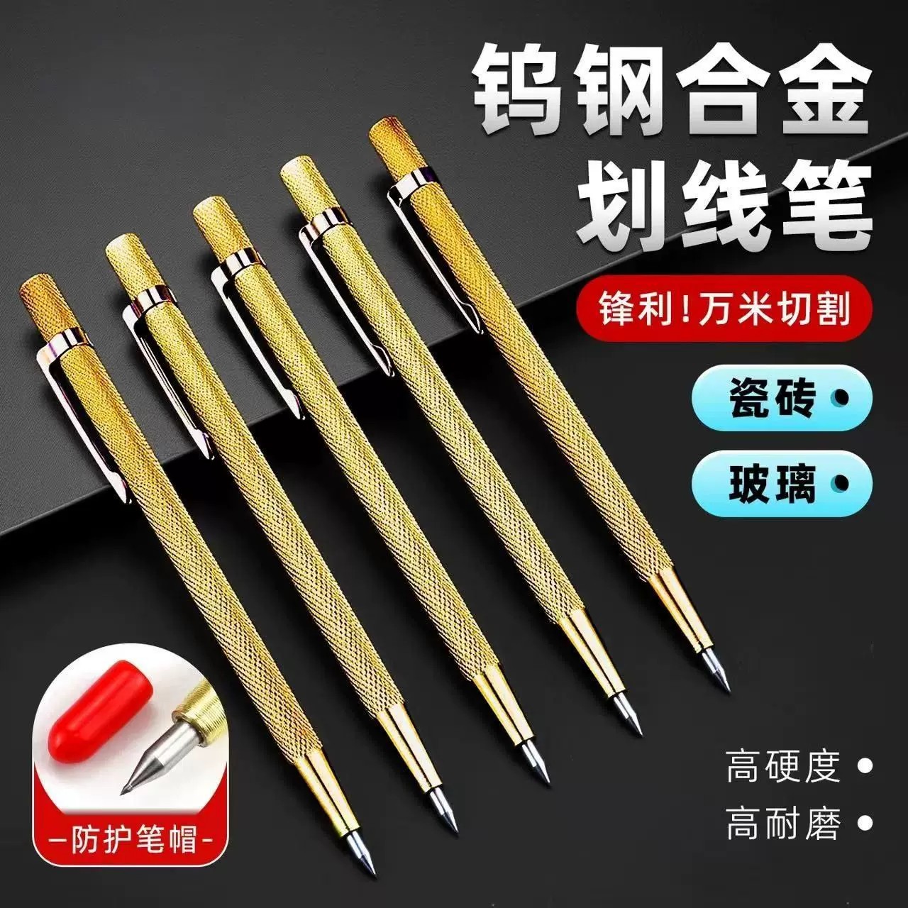 【下单立减50】德国钨钢合金划线高硬度瓷砖划针记号笔切割神器