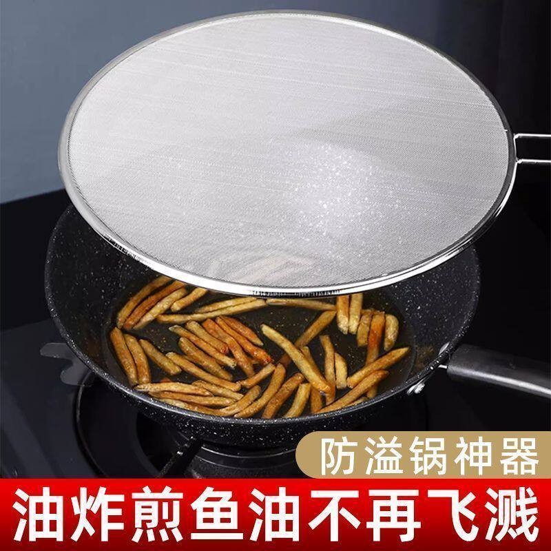 【下单立减50】不锈钢防油网带柄防油溅网煎鱼炒菜防曝网挡油罩子