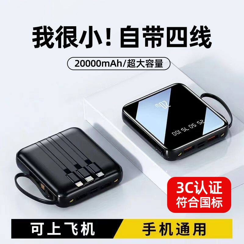 3C认证自带线正品快充电宝大容量20000毫安超薄小巧便携移动电源