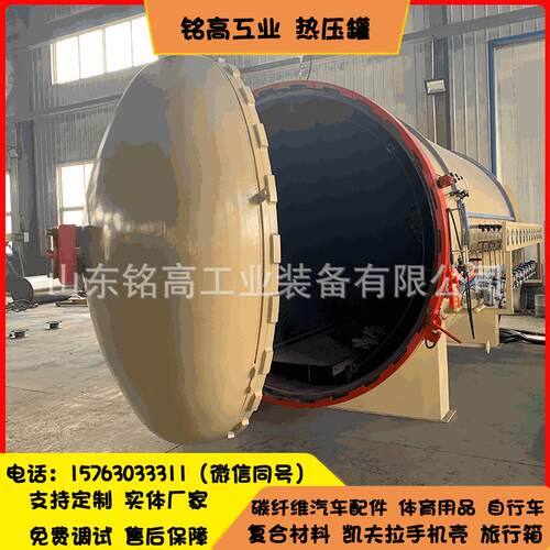 金属成型热压罐 全自动吊开门真空热压罐 高温高压纤维固化炉