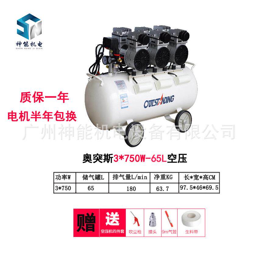 奥突斯空压机3*750W-65L静音汽修无油打气泵220v装修木工喷漆气泵
