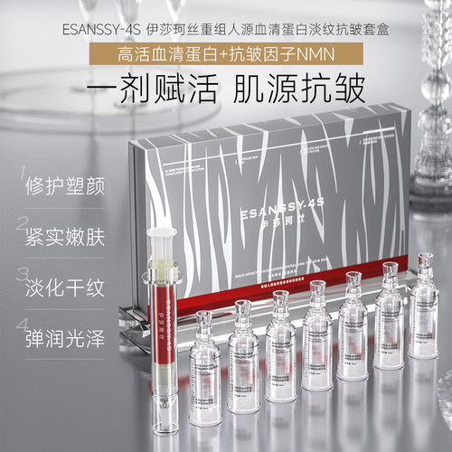 伊莎珂丝重组血清蛋白套盒修护精华油高活性液涂抹式易吸收
