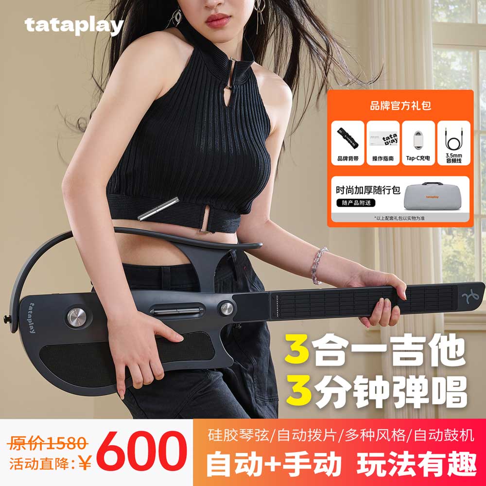 tataplayG1无弦自动挡智能电吉他