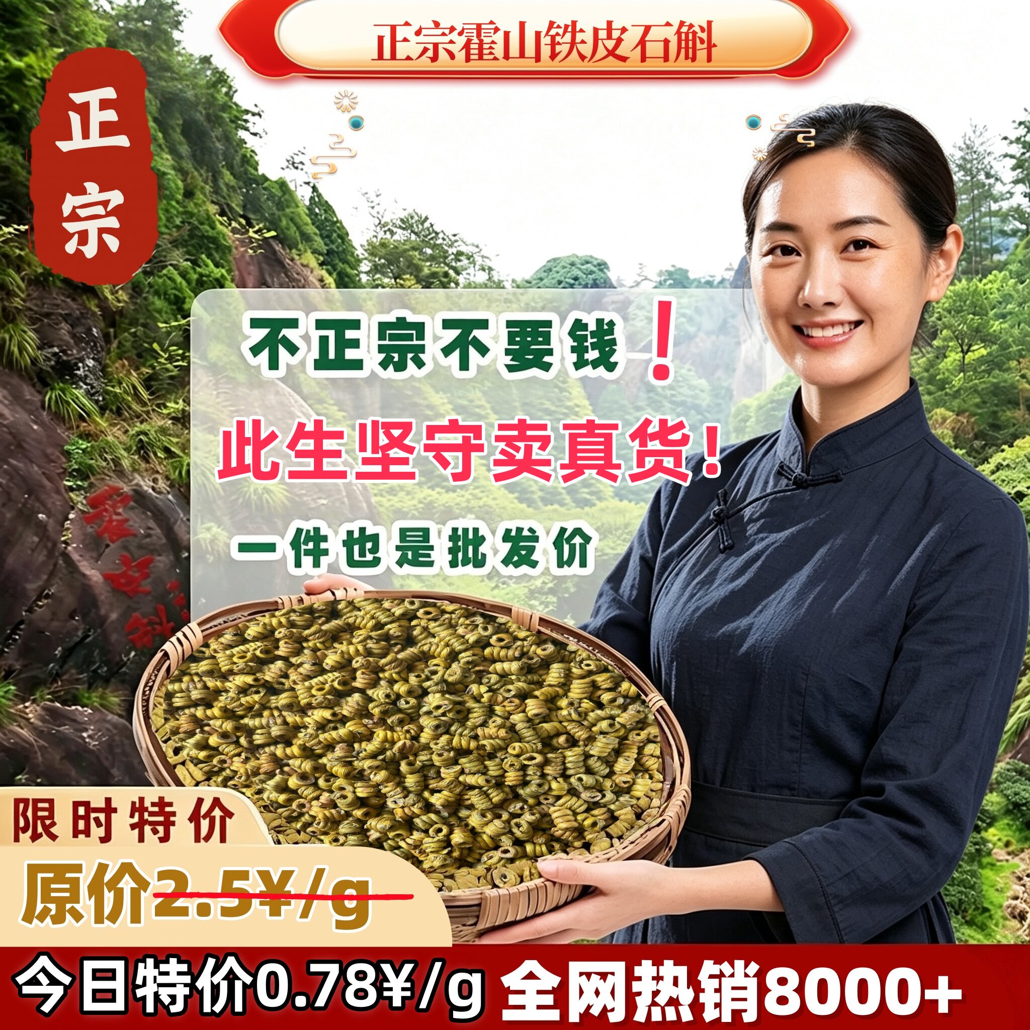 正宗特级霍山铁皮石斛枫斗粉干条