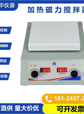 HFH Lab经济型加热磁力搅拌器 6寸方盘实验室数显调速磁力搅拌机