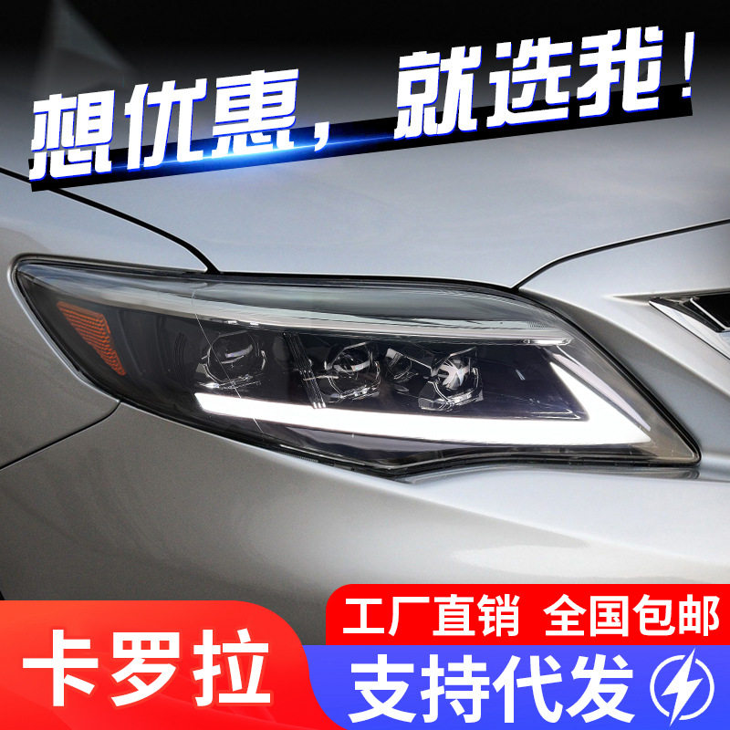 适用于11-13款丰田卡罗拉大灯总成改装LED日行灯流水转向灯透镜