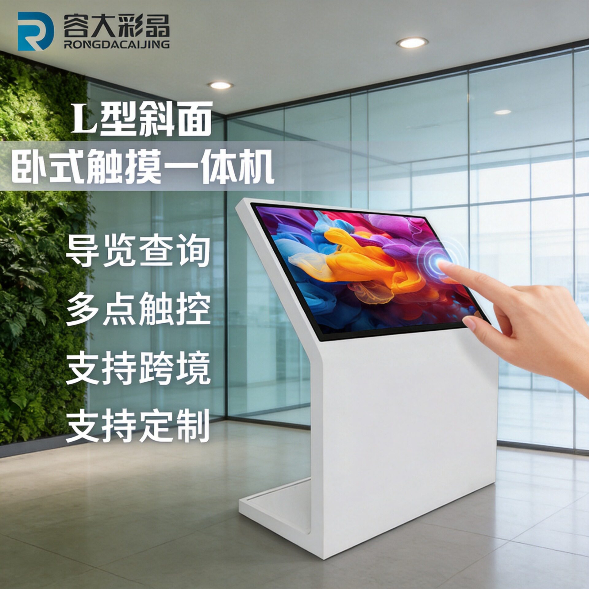 立式触控一体机43/55寸展厅智能互动终端机L型斜面卧式触摸查询机