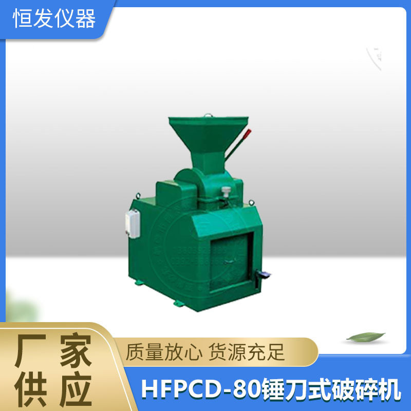 锤刀式密封破碎缩分机