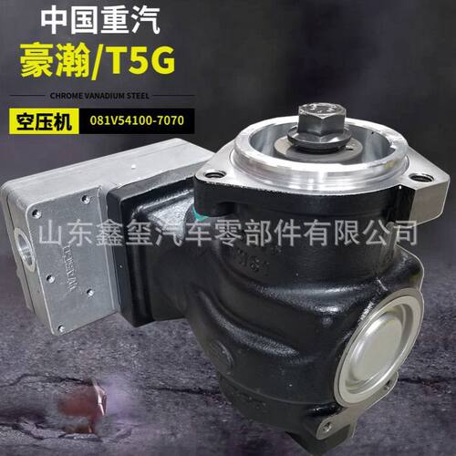 重汽HOWOVG1093双缸空压机