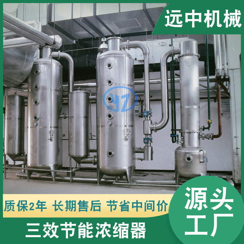 盘管加热刮板式三效外循环浓缩器