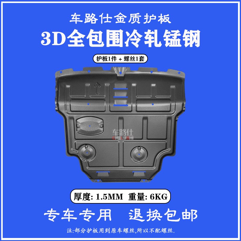 适用于09-22丰田汉兰达发动机下护板I塑钢锰钢铝镁合金汽车防护板