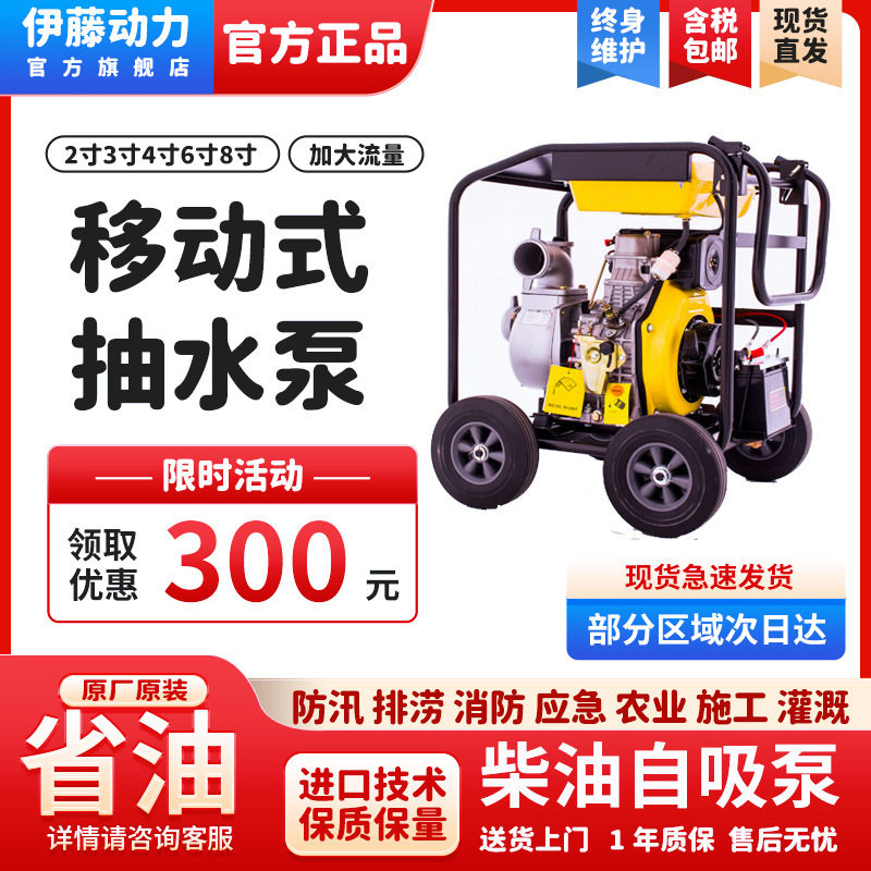 伊藤动力YT80DPE应急柴油抽水泵