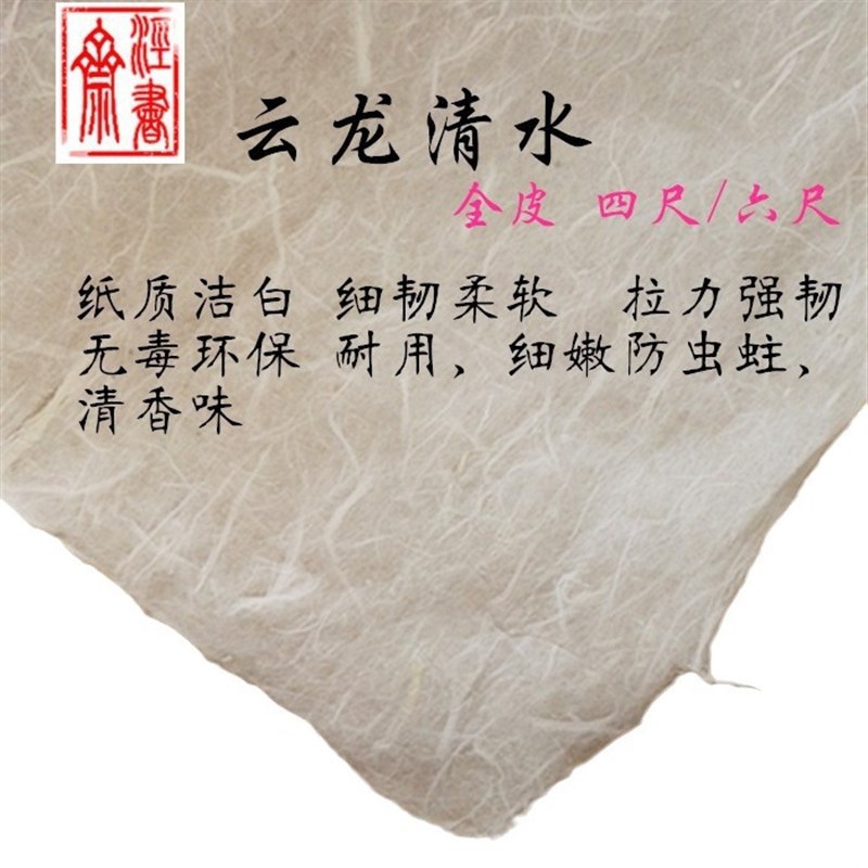 四尺清水清底云h龙皮纸宣纸包装纸透明半生熟书法创作拉力强韧性
