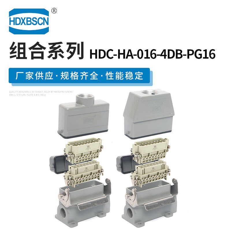 16芯电缆连接接插件供应 重载连接器y套装 HDC-HA-016-4DB-PG16