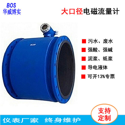 污水流量计/电磁流量计/液晶显示输出4-20mARS485脉冲厂家直供