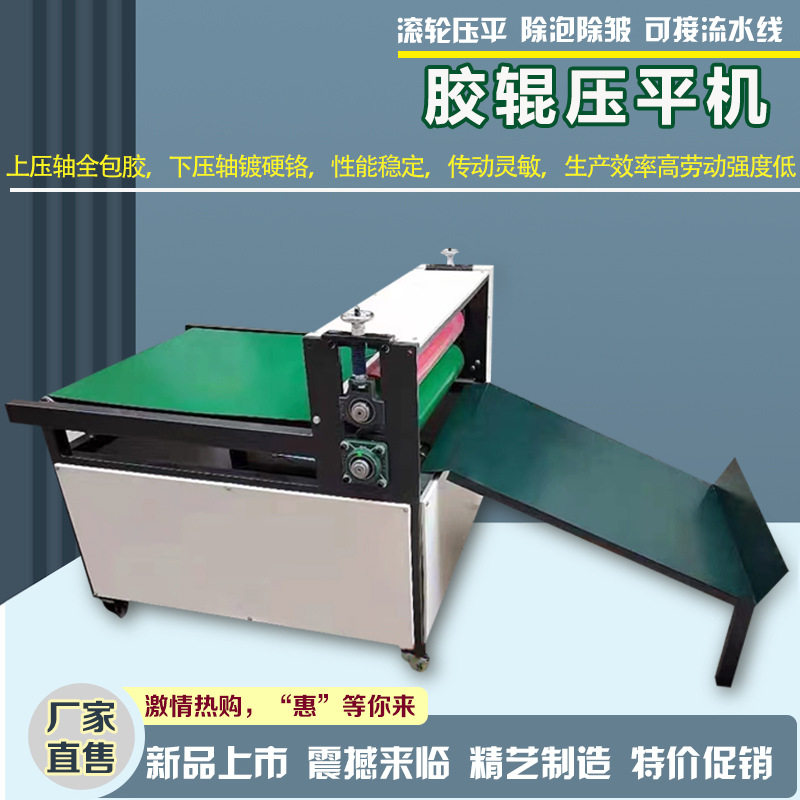 压平机压纸机书壳整平机皮壳压壳机滚筒输送带压平纸盒全包邮