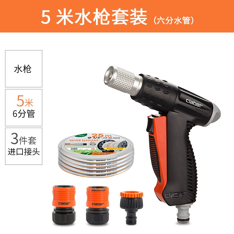 意大利嘉霸claber洗车水枪y浇花喷头浇水喷枪套装家用花园洒水淋