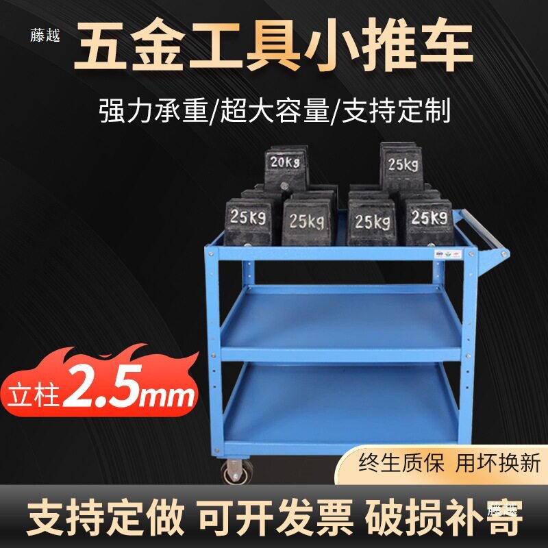 重型移动工具车三层车间物料机床零件周转车修理车静音搬运架收纳