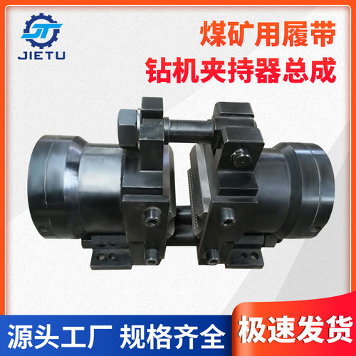 ZDY4000LA煤矿用履带钻机夹持器总成规格齐全夹持器总成