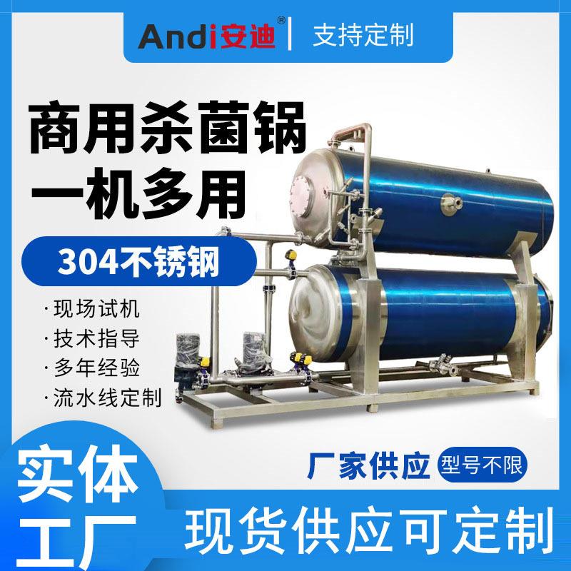 安迪杀菌锅哈尔滨红肠商用水浴式蒸煮灭菌机卧式杀菌釜设备