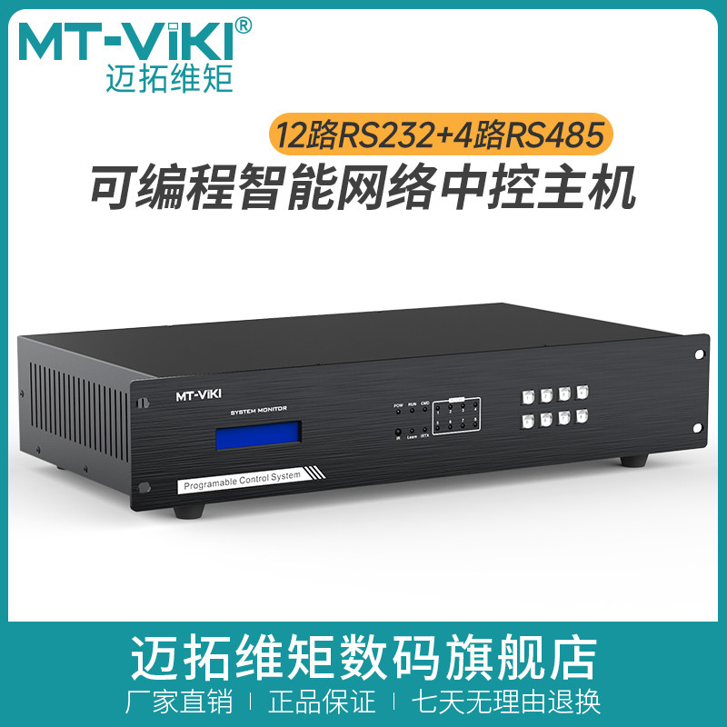 迈拓维矩可编程网络多媒体中控系统主机智能物联展厅视频会议家庭