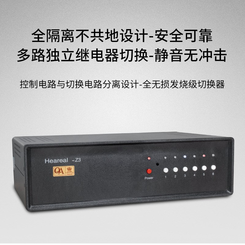 胆机功放无源音箱切m换器 电子管功放音箱喇叭保护遥控无损转换器