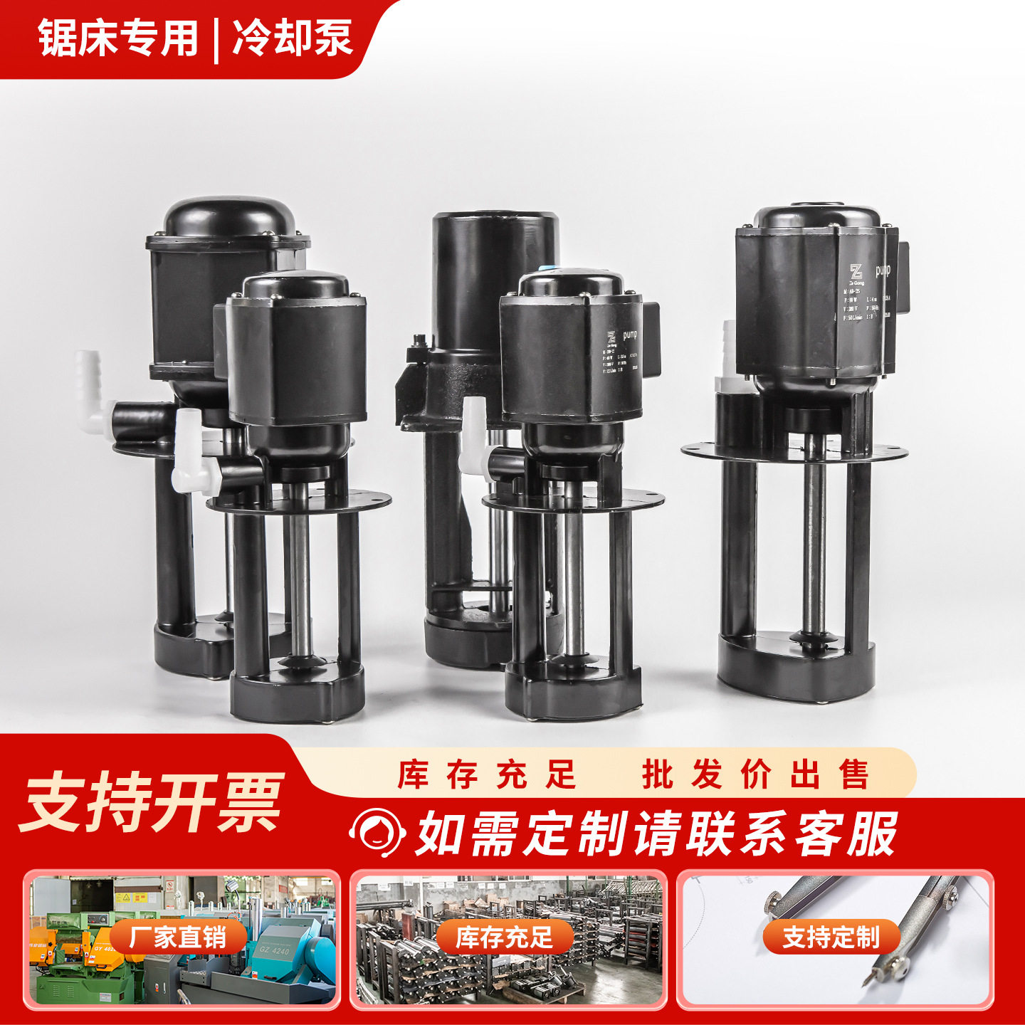 锯床配件大全厂家直销机床水泵40W60W90W135W电泵冷却泵