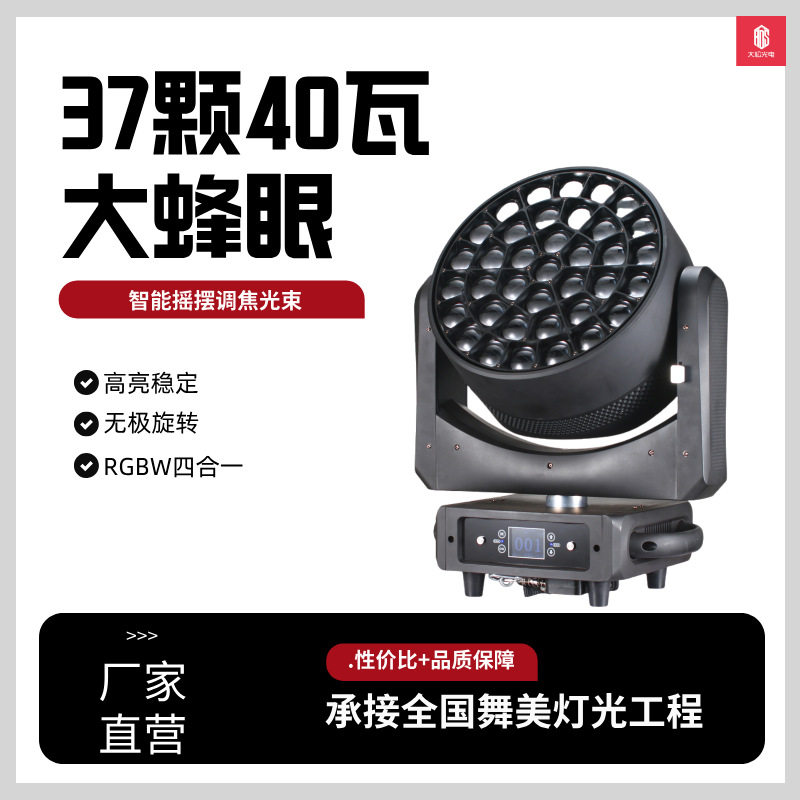 37颗调焦摇头染色灯舞台演出酒吧氛围灯LED大蜂眼灯KTV婚庆灯光