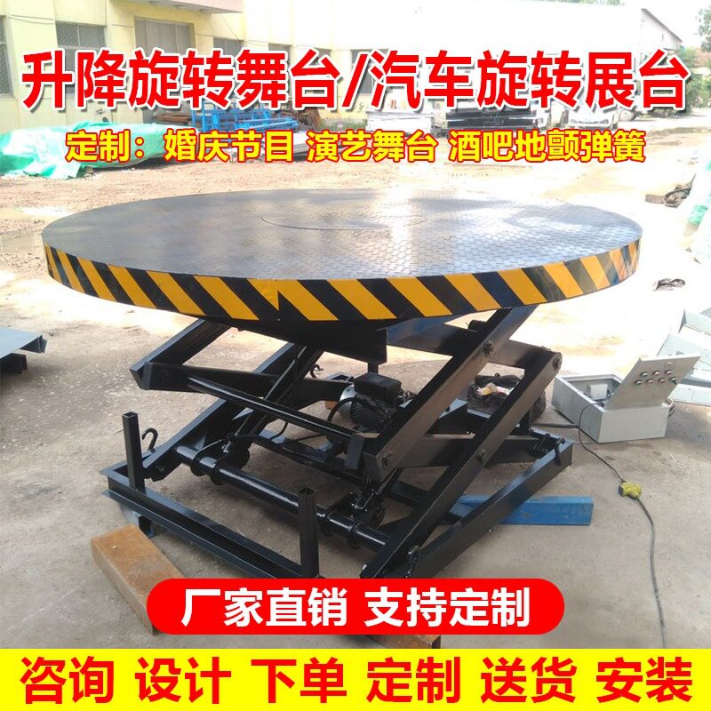 电动液压升降旋转DJ台