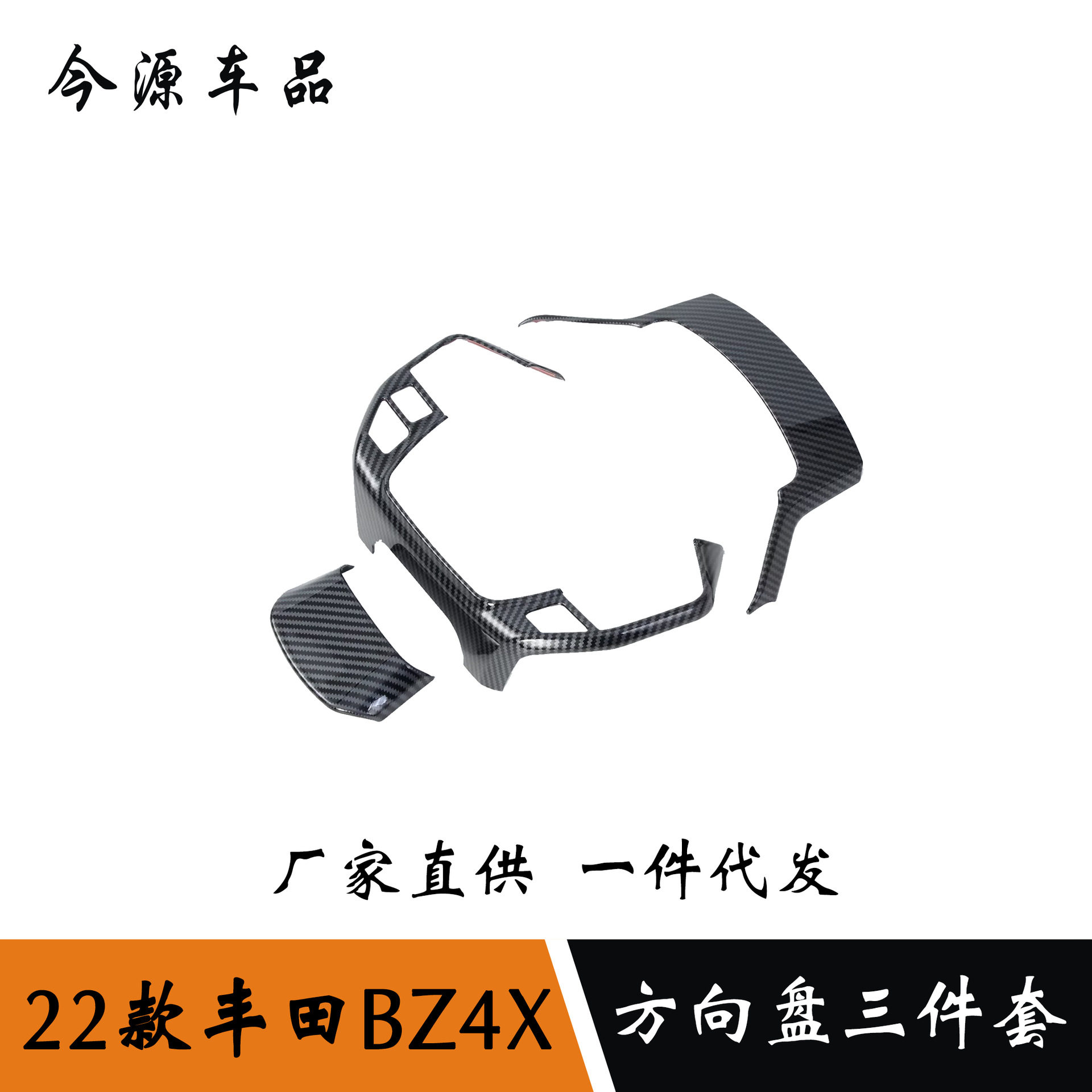 适用于22款丰田bz4x方向盘U型亮片装饰框饰条内饰贴片内饰改装件