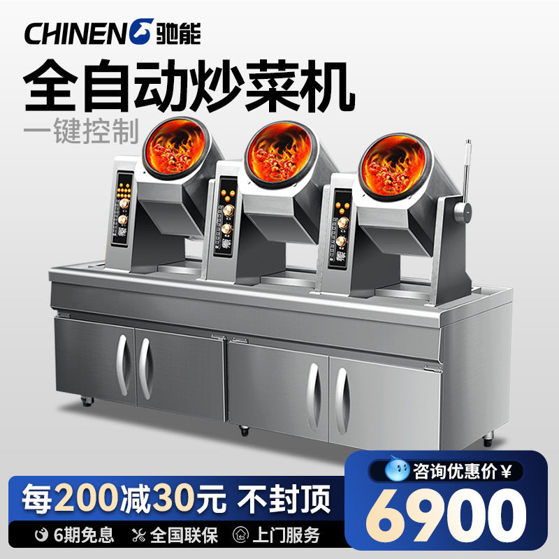 驰能商用全自动滚筒炒菜机