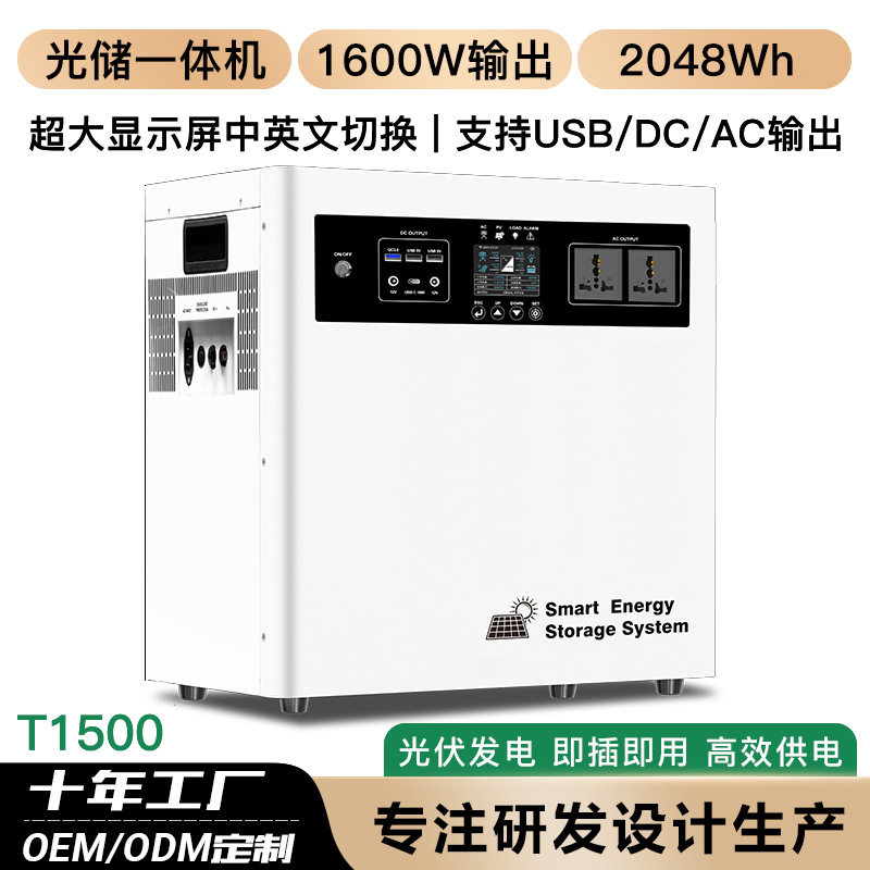 光储一体机1600W储能应急电源家用逆控一体机光伏储能应急电源