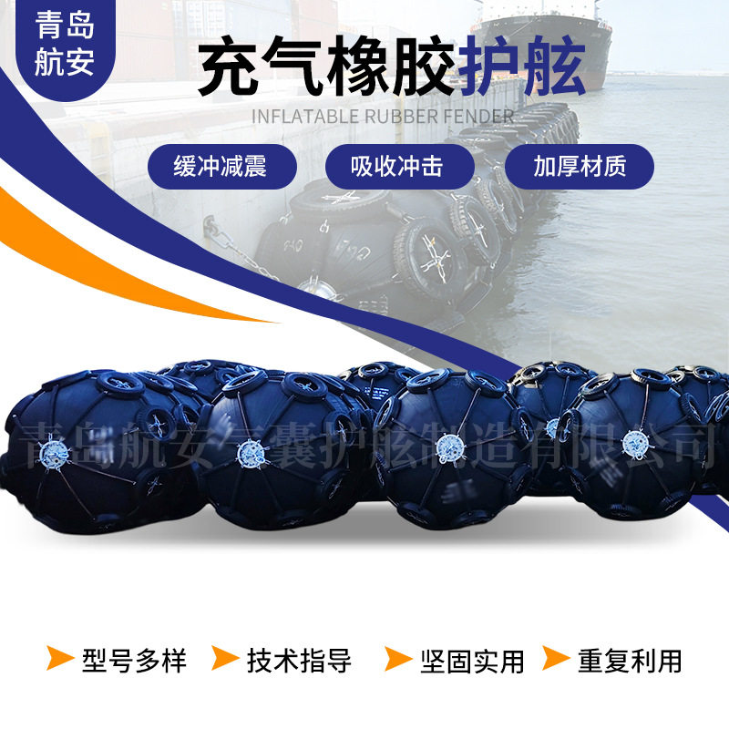 定制油轮码头选鼓型充气橡胶护舷大型充气漂浮反力小防撞船用靠球