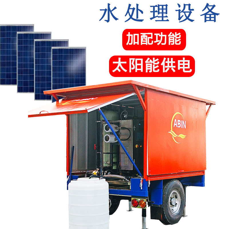 户外车载太阳能反渗透水净化设备