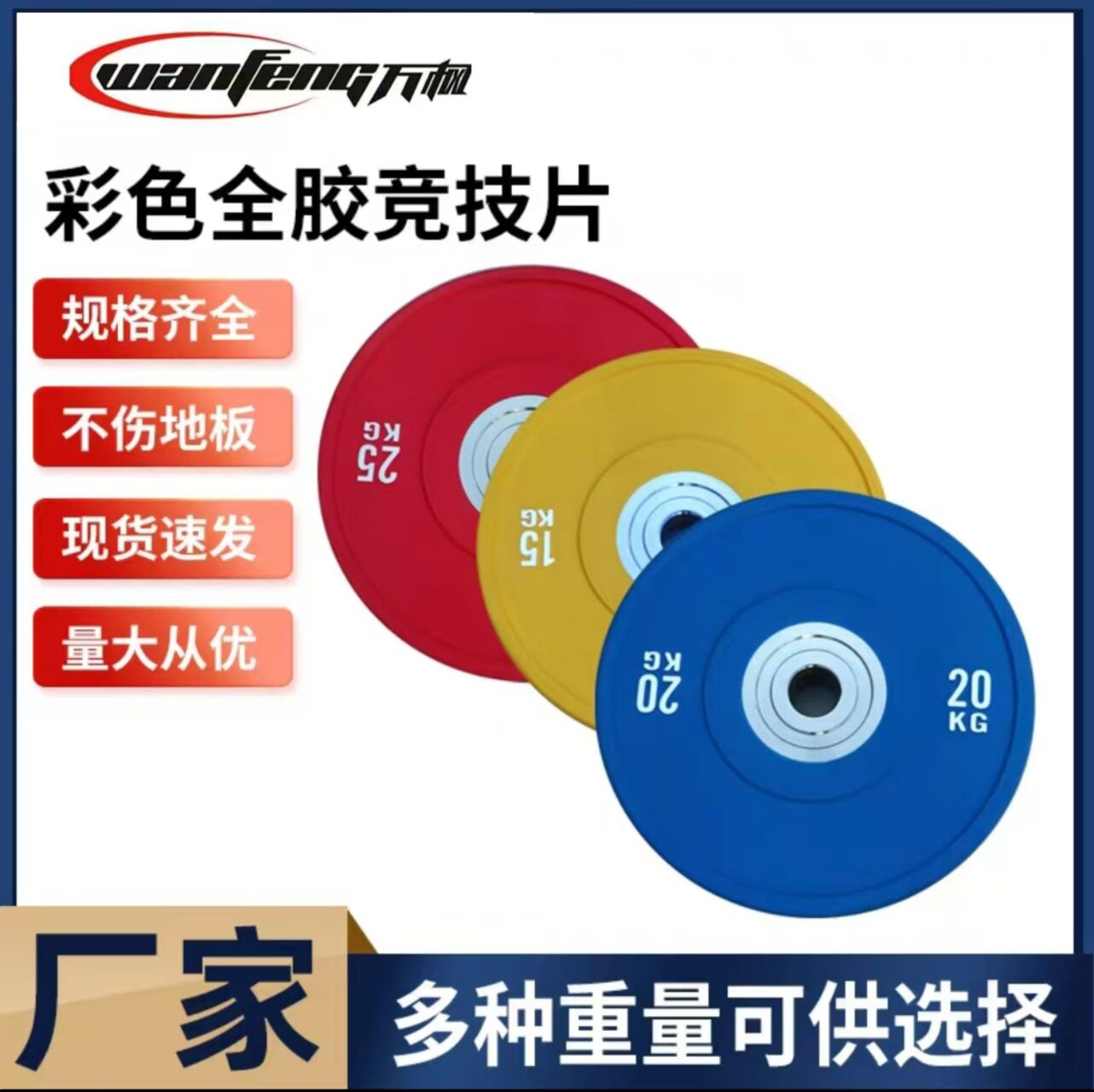 厂家供应彩色全胶轮毂杠铃片健身房竞技赛事大孔举重臀桥套装减震