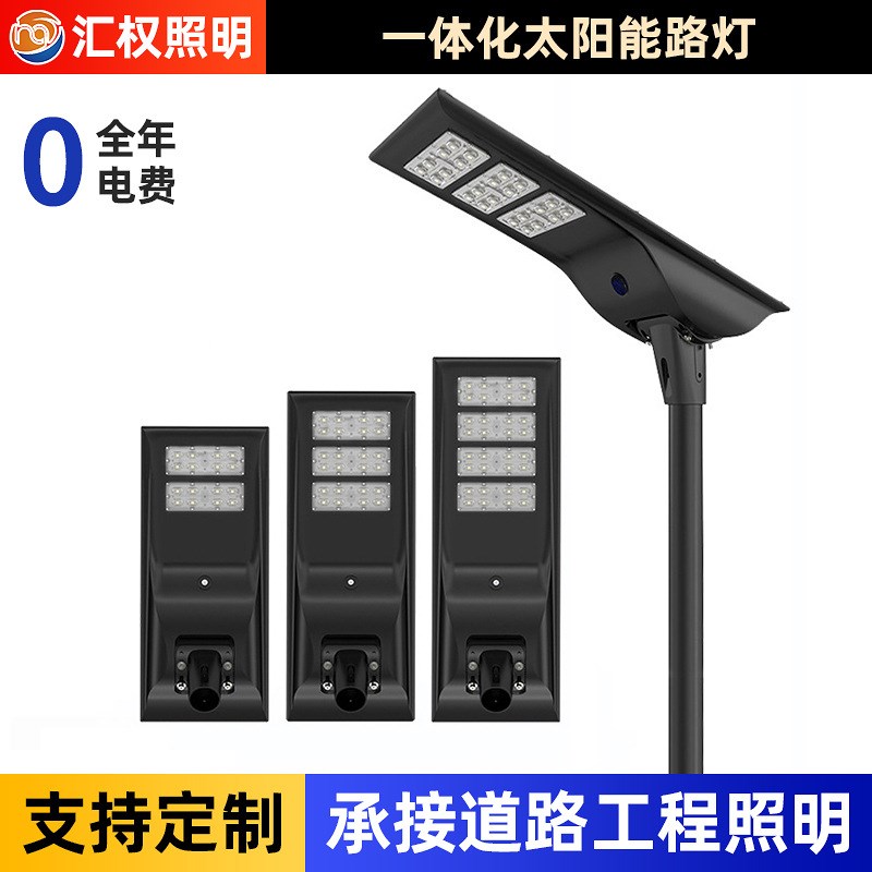 一体化太阳能路灯新农村工s程道路照明红外雷达感应led太阳能灯头