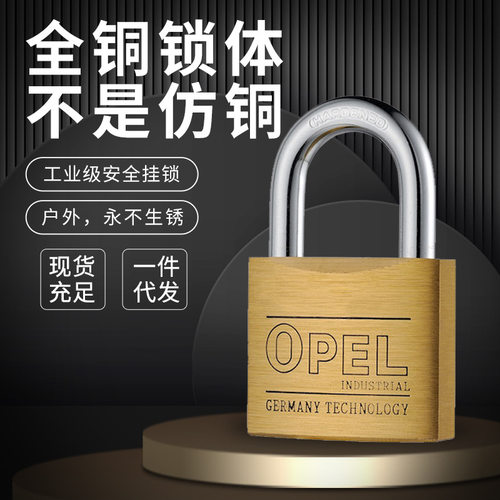 OPEL多槽平面双槽锁具全铜电脑防盗锁防锈抗剪户外仓库全铜欧宝锁