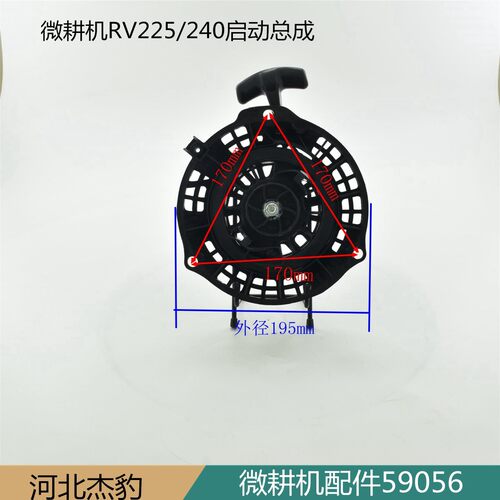 微耕机RV225240启动总成启动器