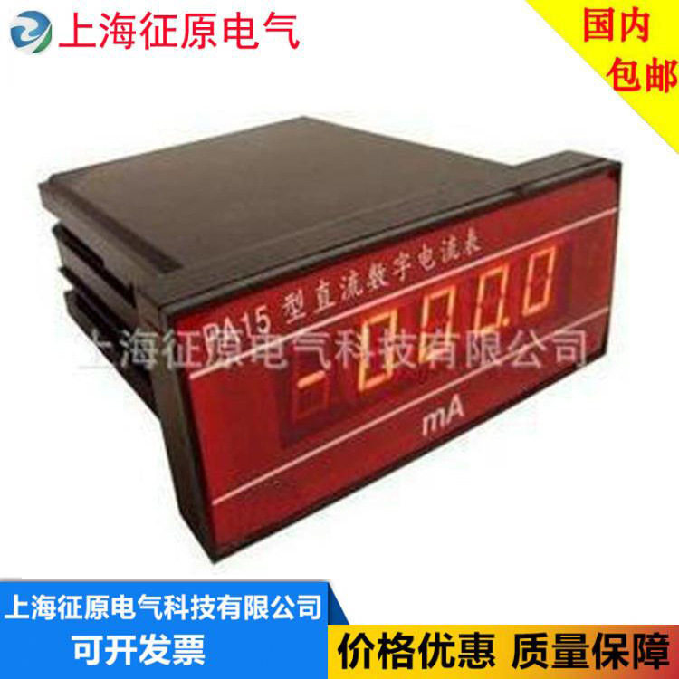 PA15/4型面板式直流数字电流表